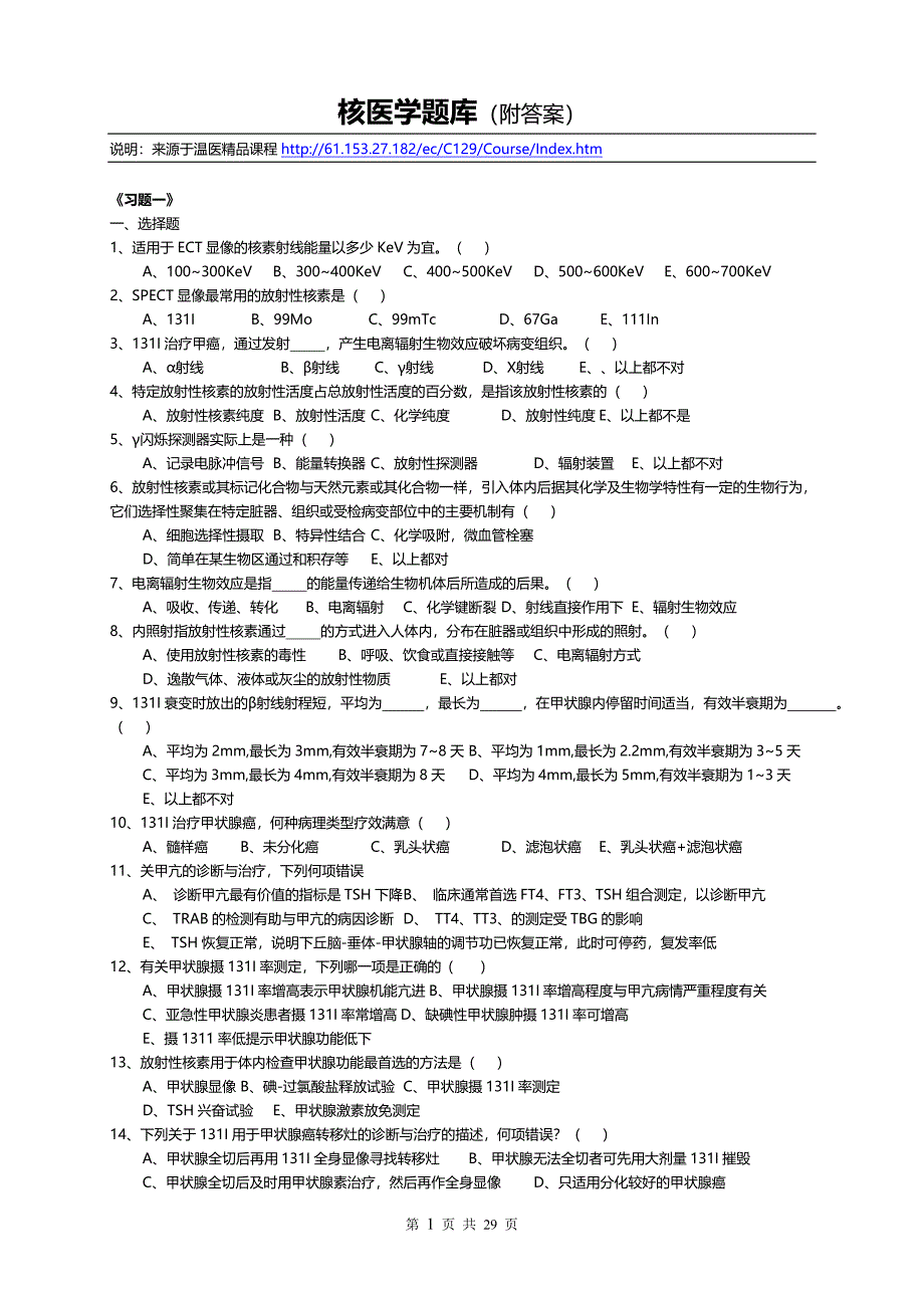 温州医学院核医学题库（附答案）_第1页