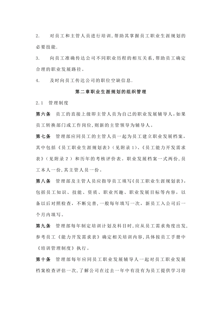 企业员工职业生涯规划与管理制度(范本与表格)_第3页