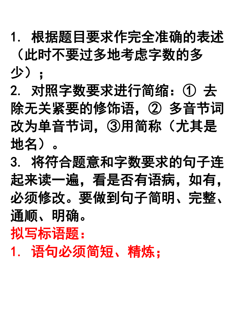 阅读技法与答题规则_第2页