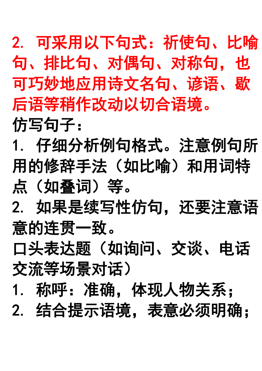 阅读技法与答题规则_第3页