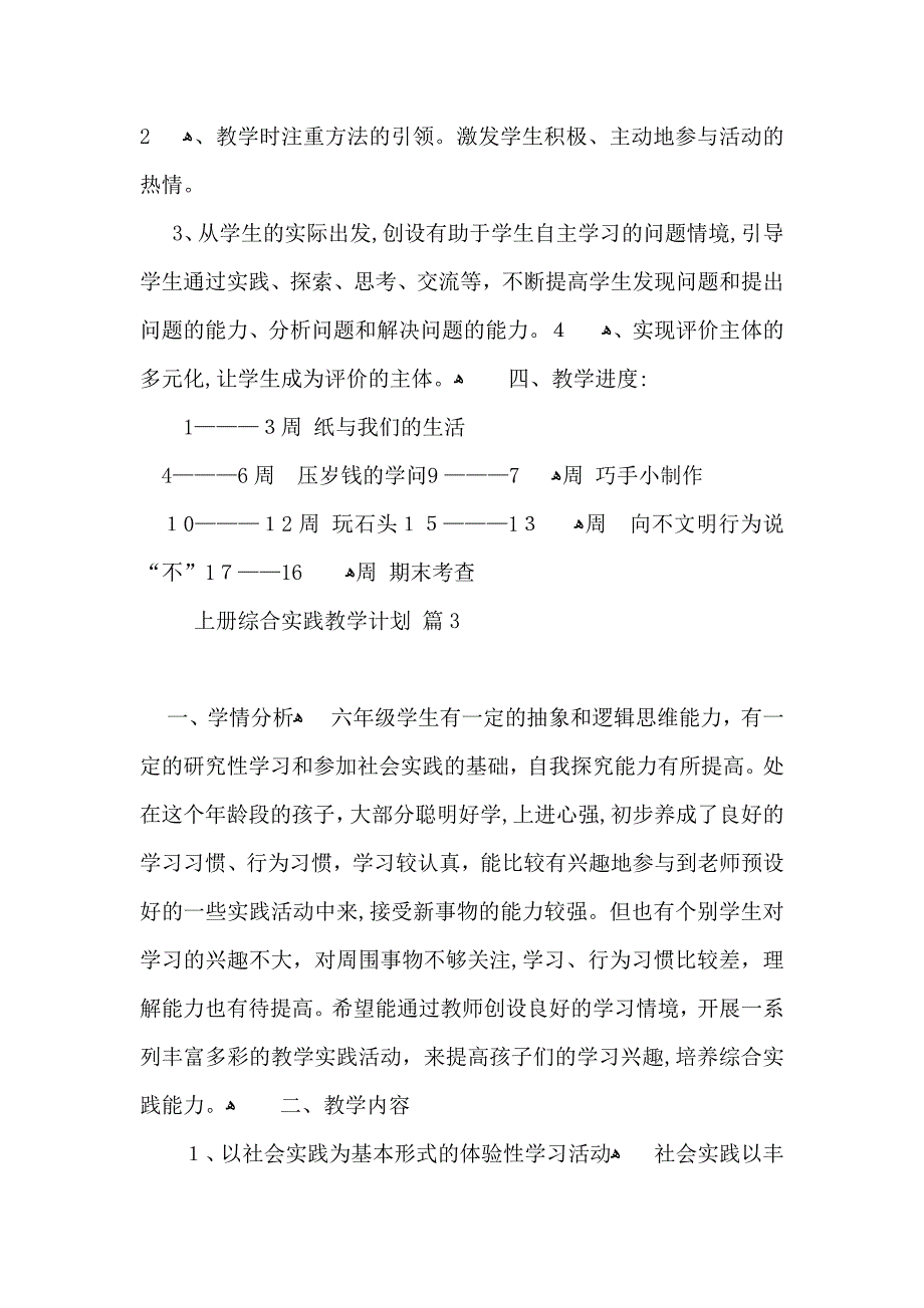 上册综合实践教学计划合集七篇_第4页