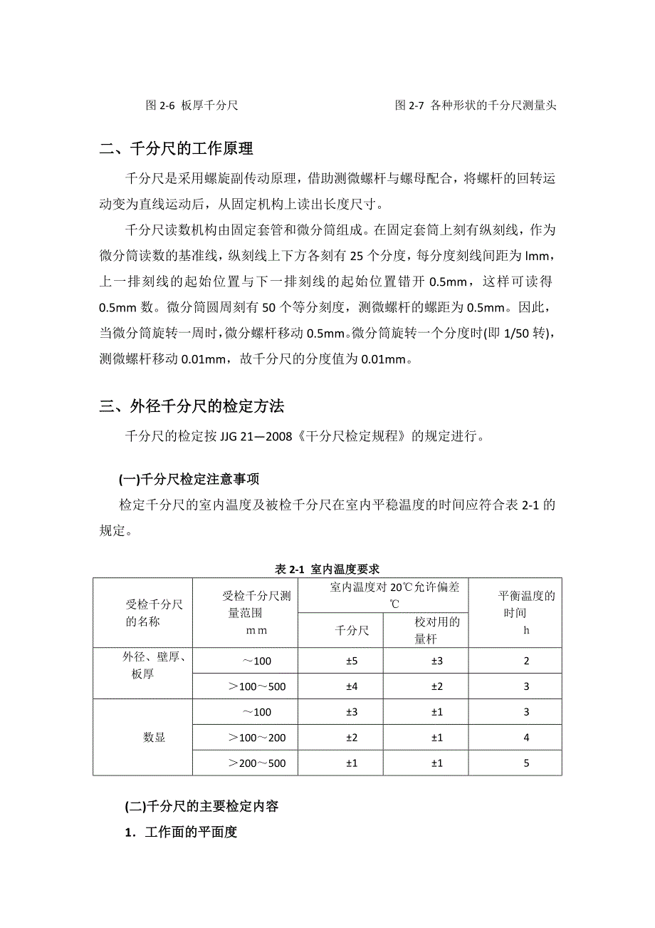 微分类量具类的鉴定_第3页