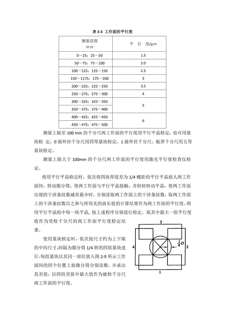 微分类量具类的鉴定_第5页