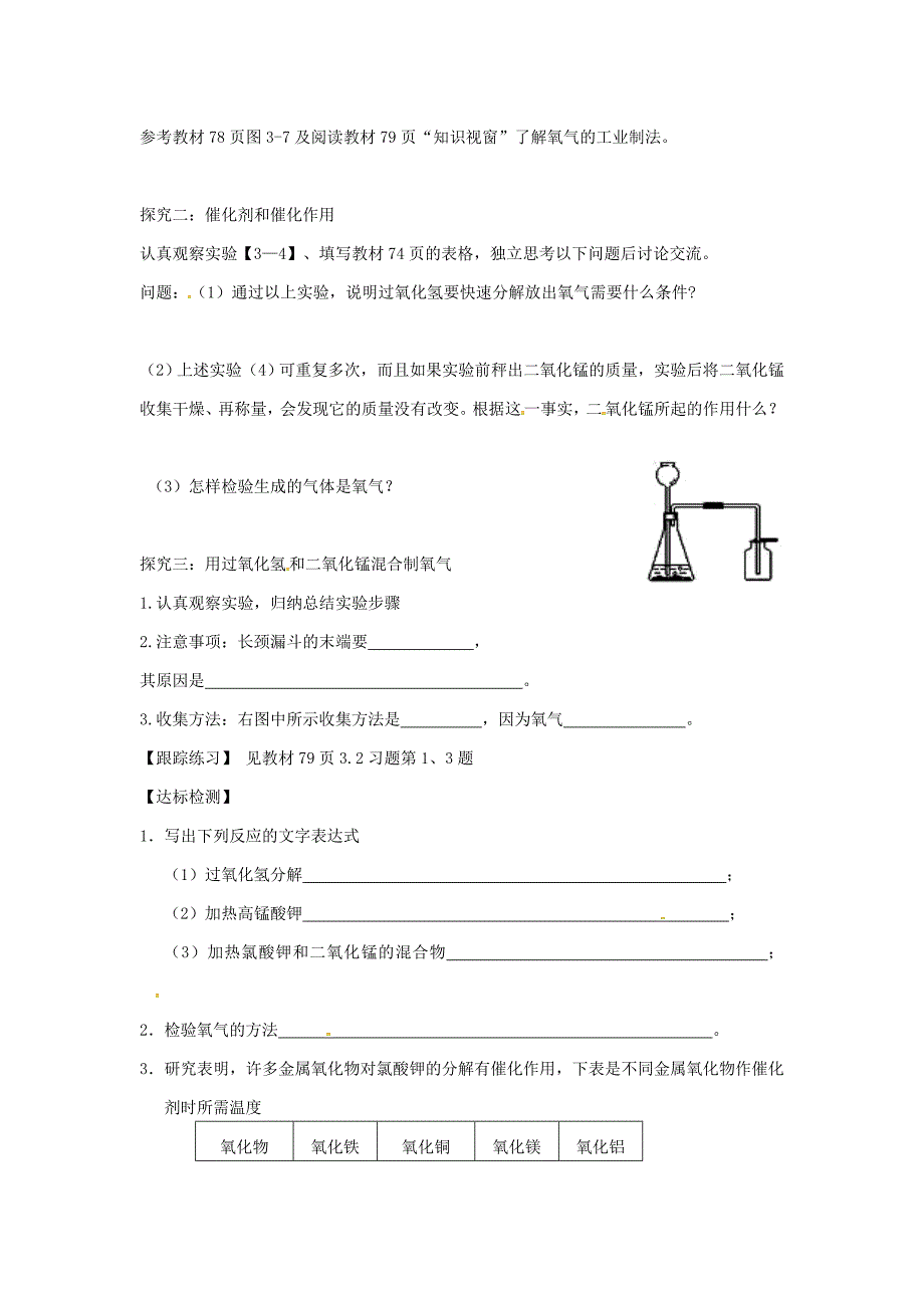 【精品】甘肃省白银市九年级化学上册3.2制取氧气第1课时学案粤教_第2页