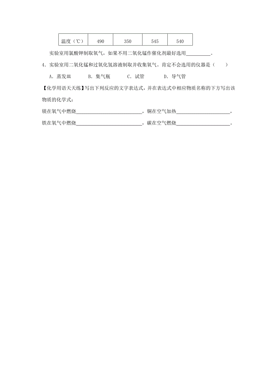 【精品】甘肃省白银市九年级化学上册3.2制取氧气第1课时学案粤教_第3页