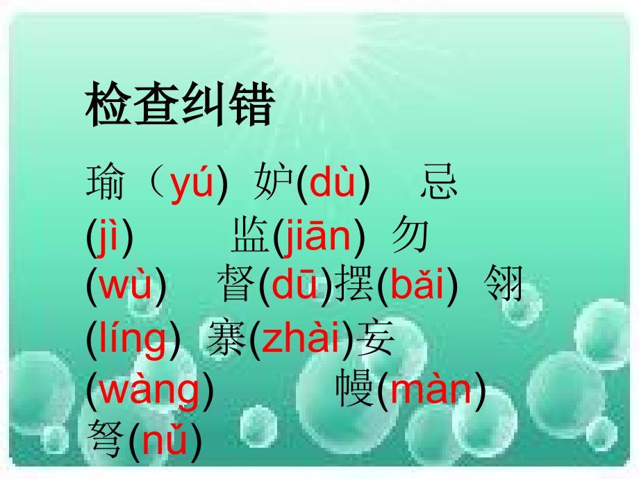 湘教版六年级语文上册第二单元.ppt_第3页