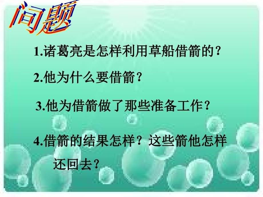 湘教版六年级语文上册第二单元.ppt_第5页