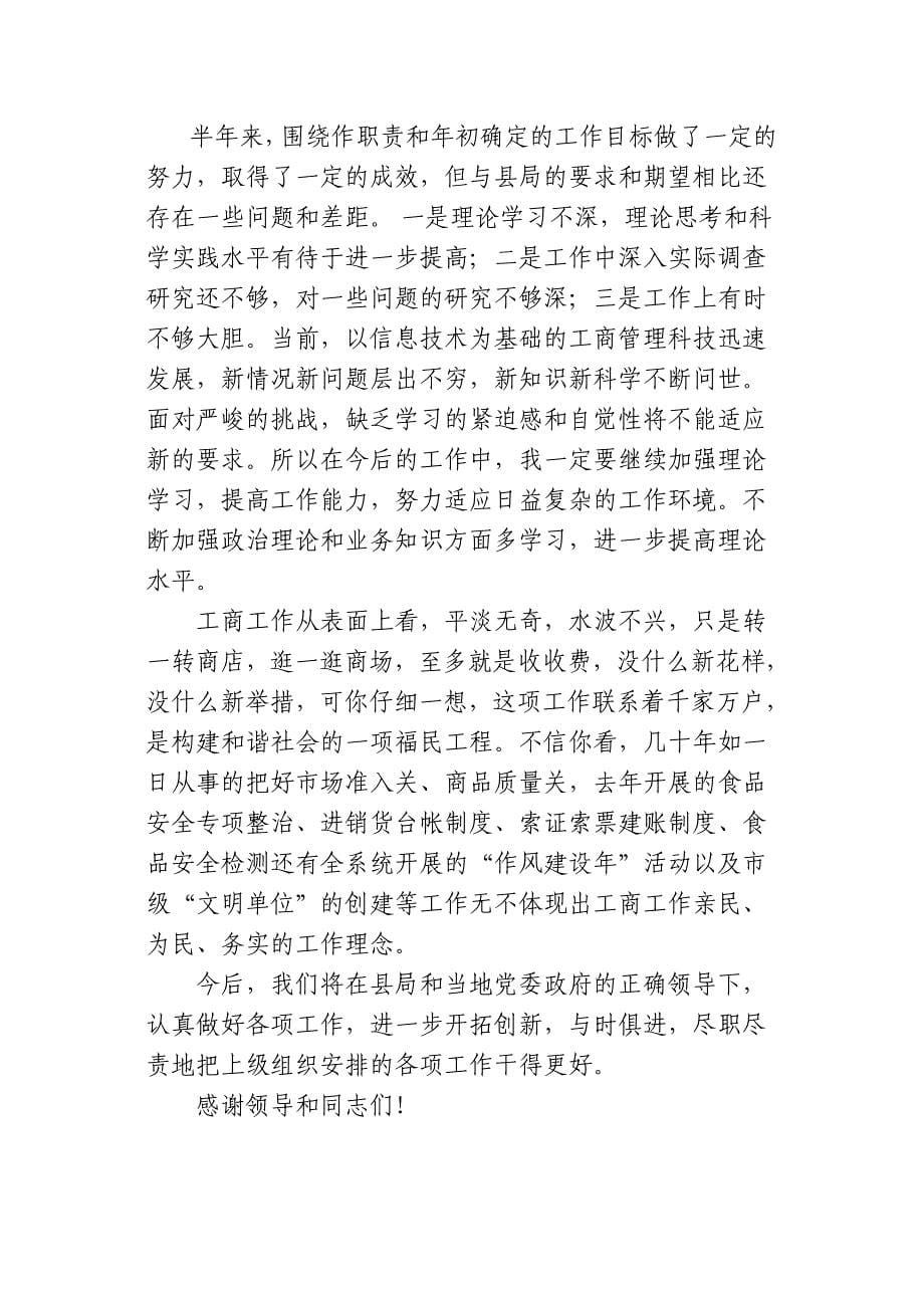 工商系统个人述职述廉报告_第5页