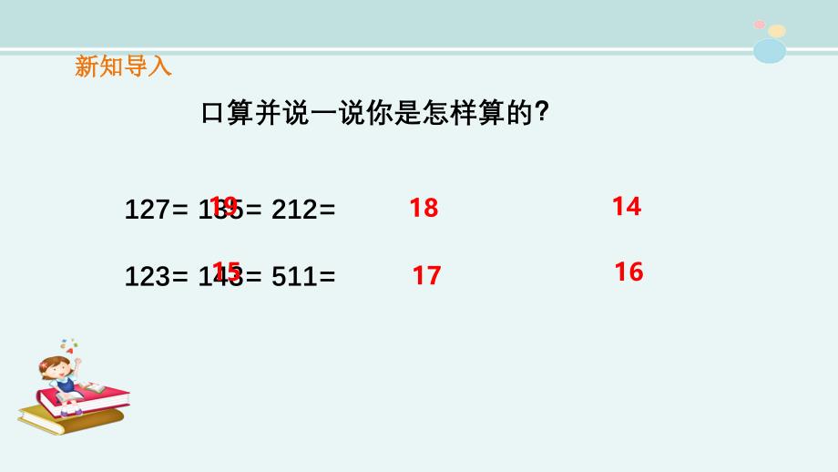 100以内数的加法（不进位加）--完整版课件_第2页