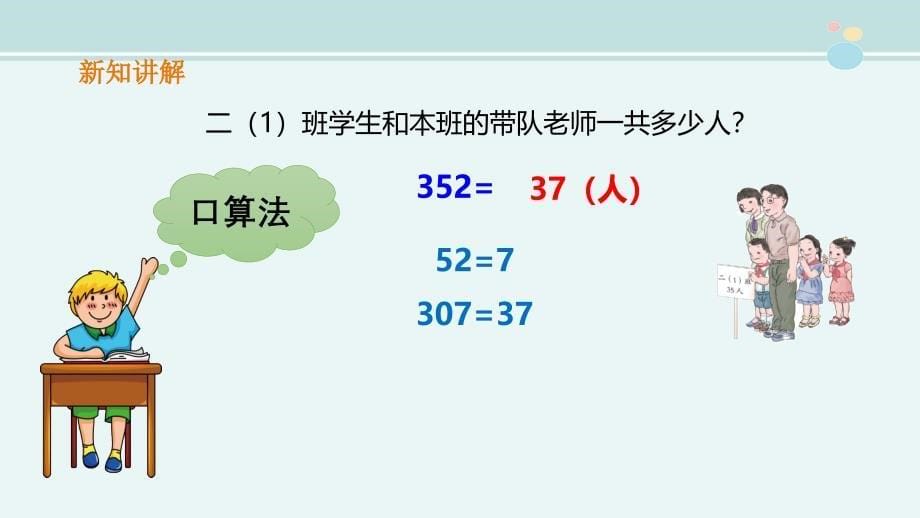 100以内数的加法（不进位加）--完整版课件_第5页