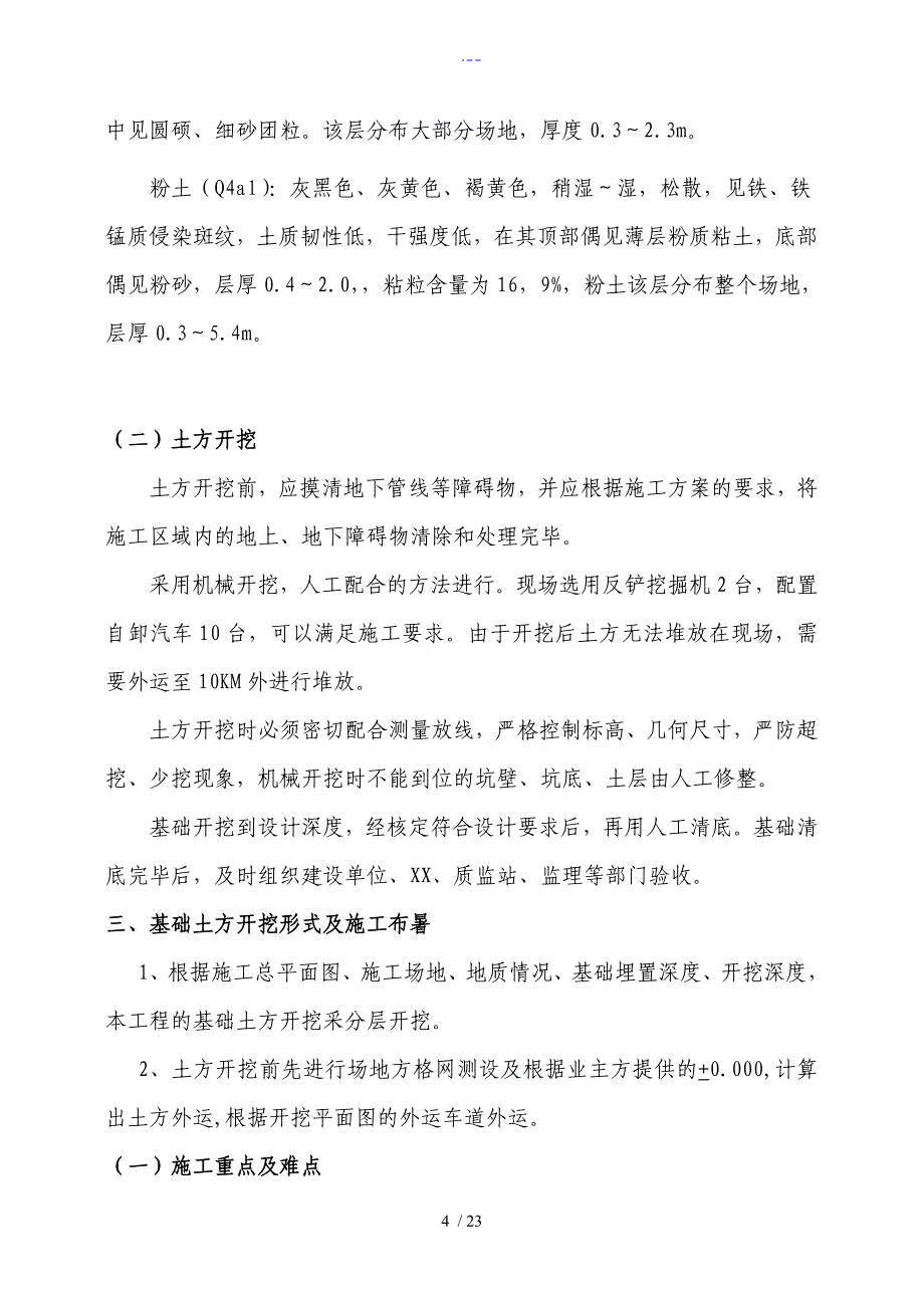 土方开挖专项设计方案和对策简洁版_第4页