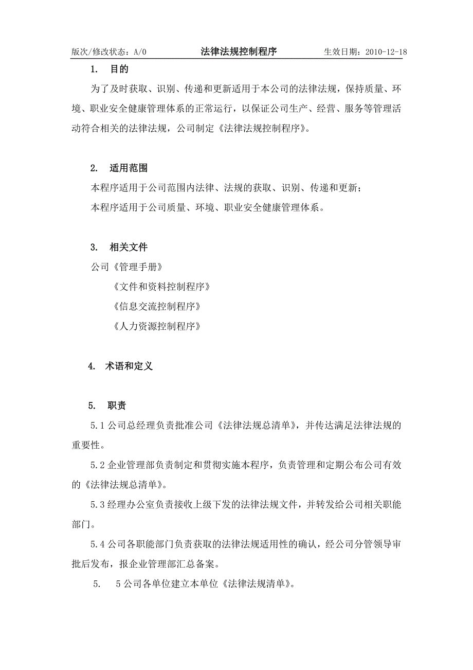 建筑企业 法律法规控制程序_第1页