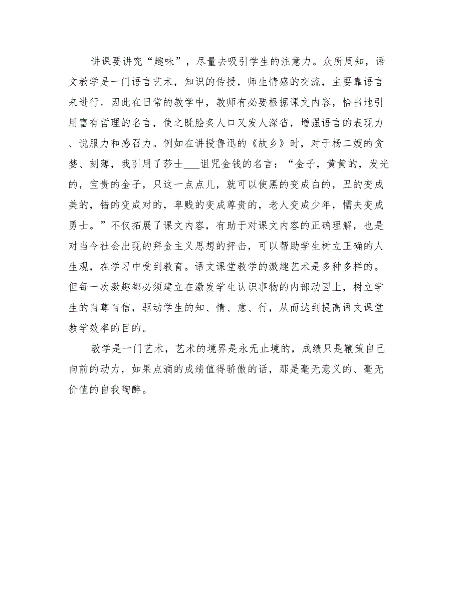 2022年初三毕业班语文教师教学的工作总结_第4页