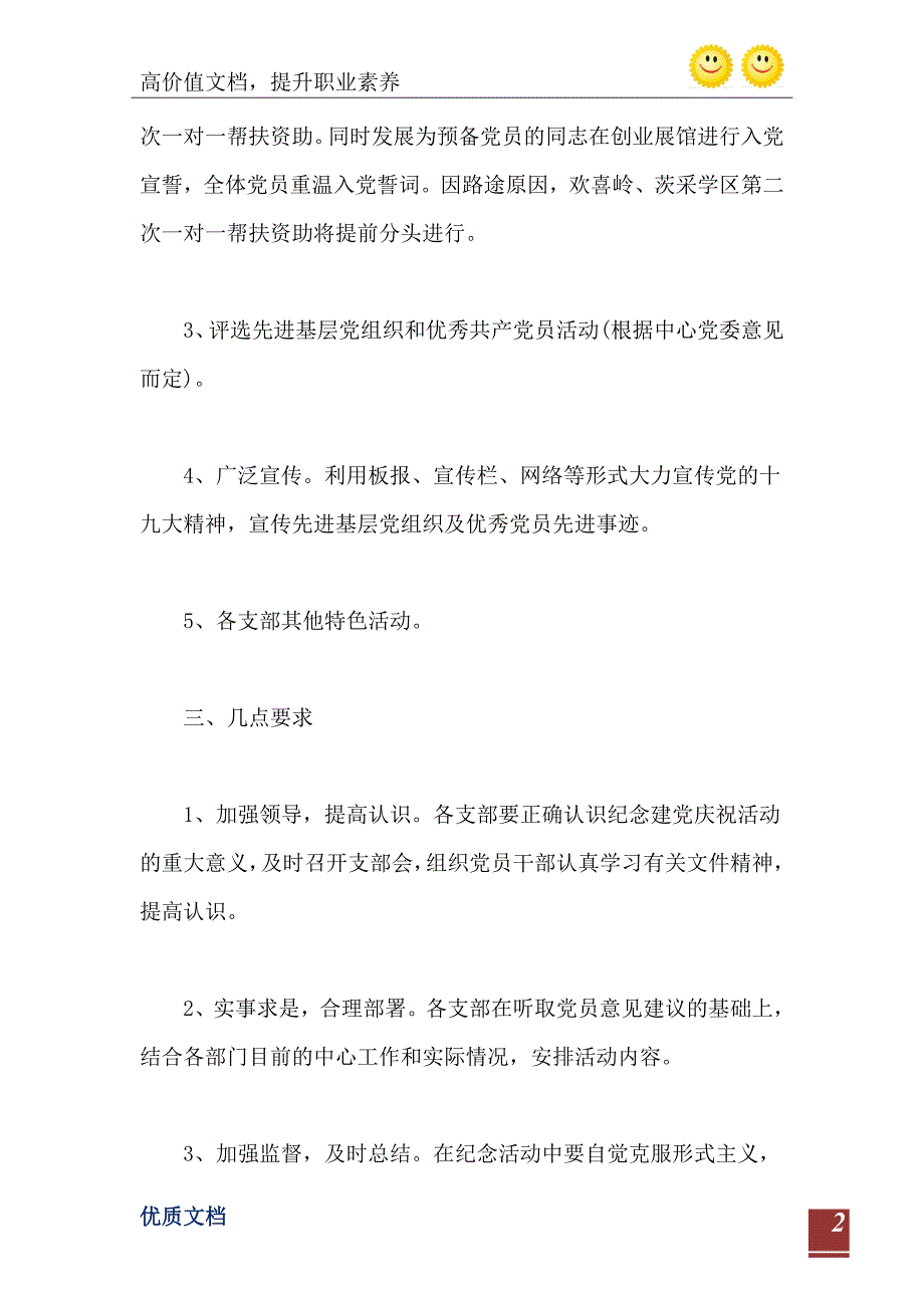 2021年学校庆七一活动策划方案_第3页