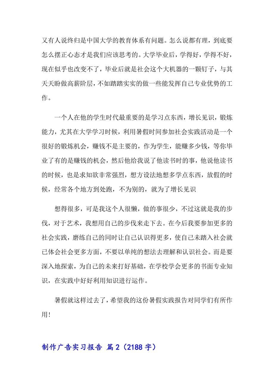 制作广告实习报告4篇_第5页