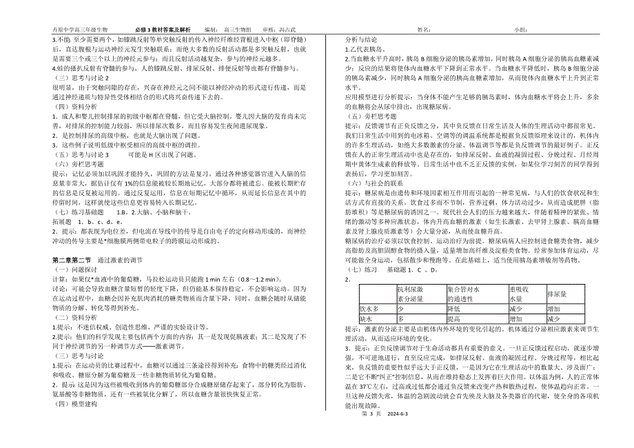 人教版高中生物必修3教师用书.doc_第3页