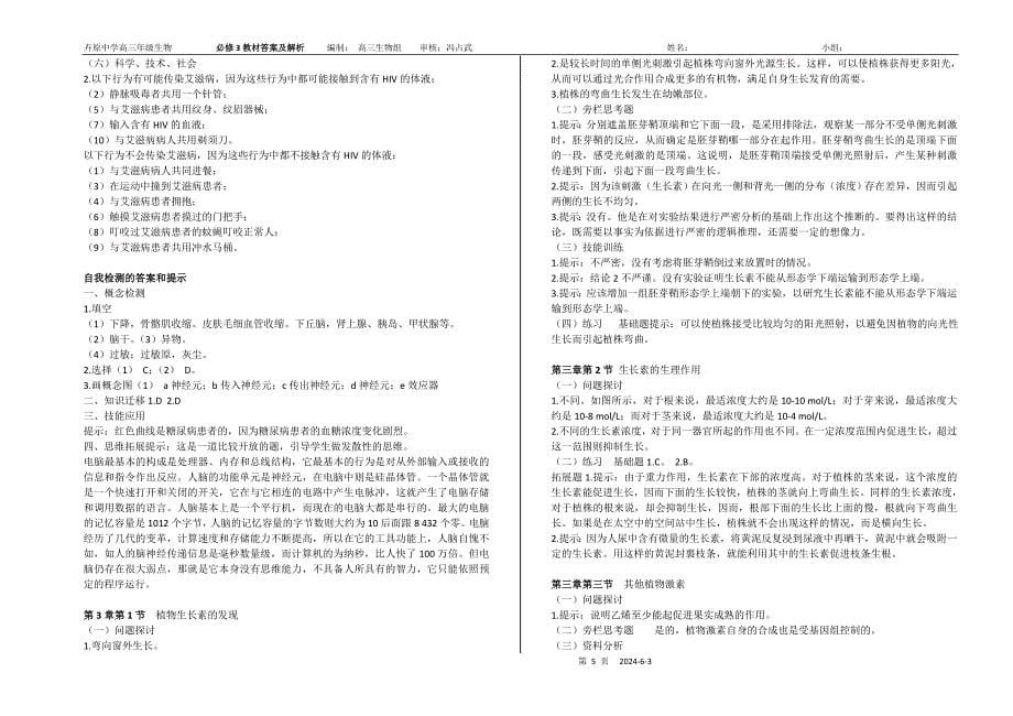 人教版高中生物必修3教师用书.doc_第5页