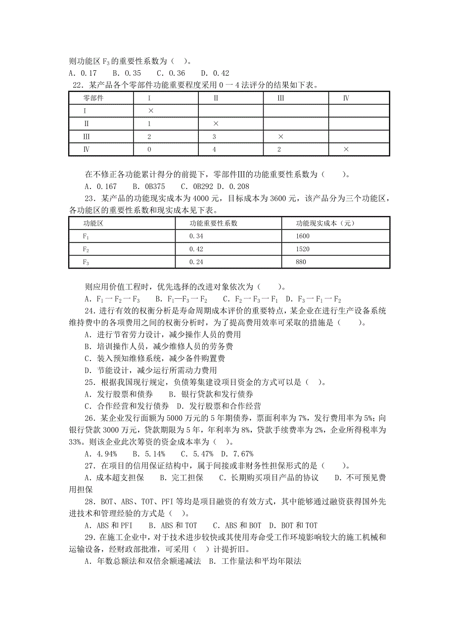 造价工程师考试模拟自测题二.docx_第3页