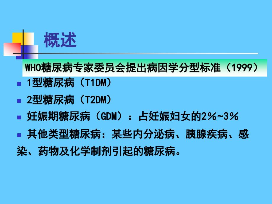 营养学——糖尿病的营养防治_第3页