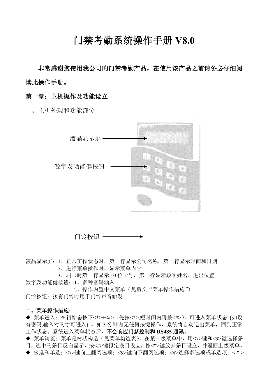 门禁小精灵软件操作手册_第4页