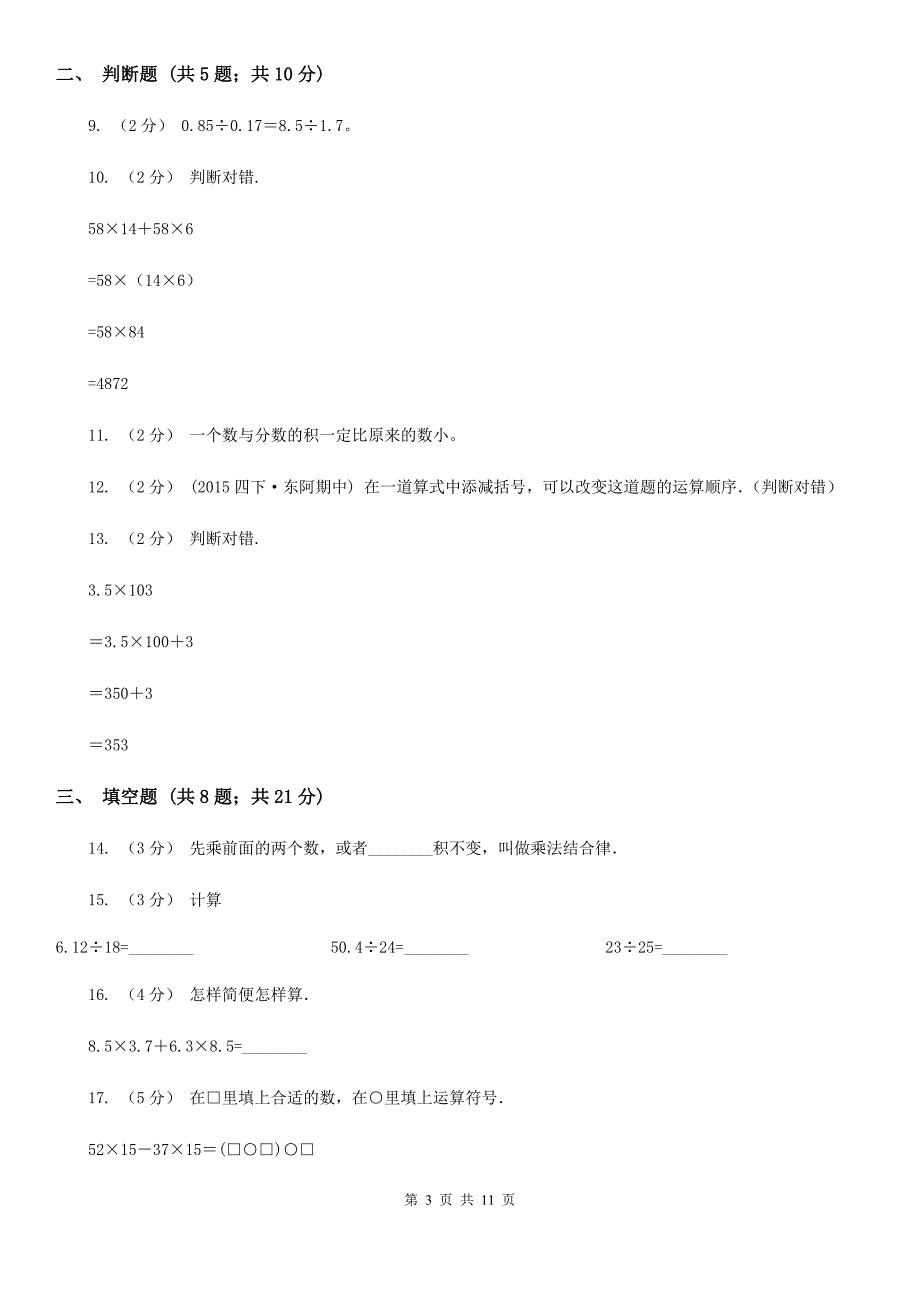 云南省西双版纳傣族自治州小升初数学专题一：数与代数--运算与规律_第3页