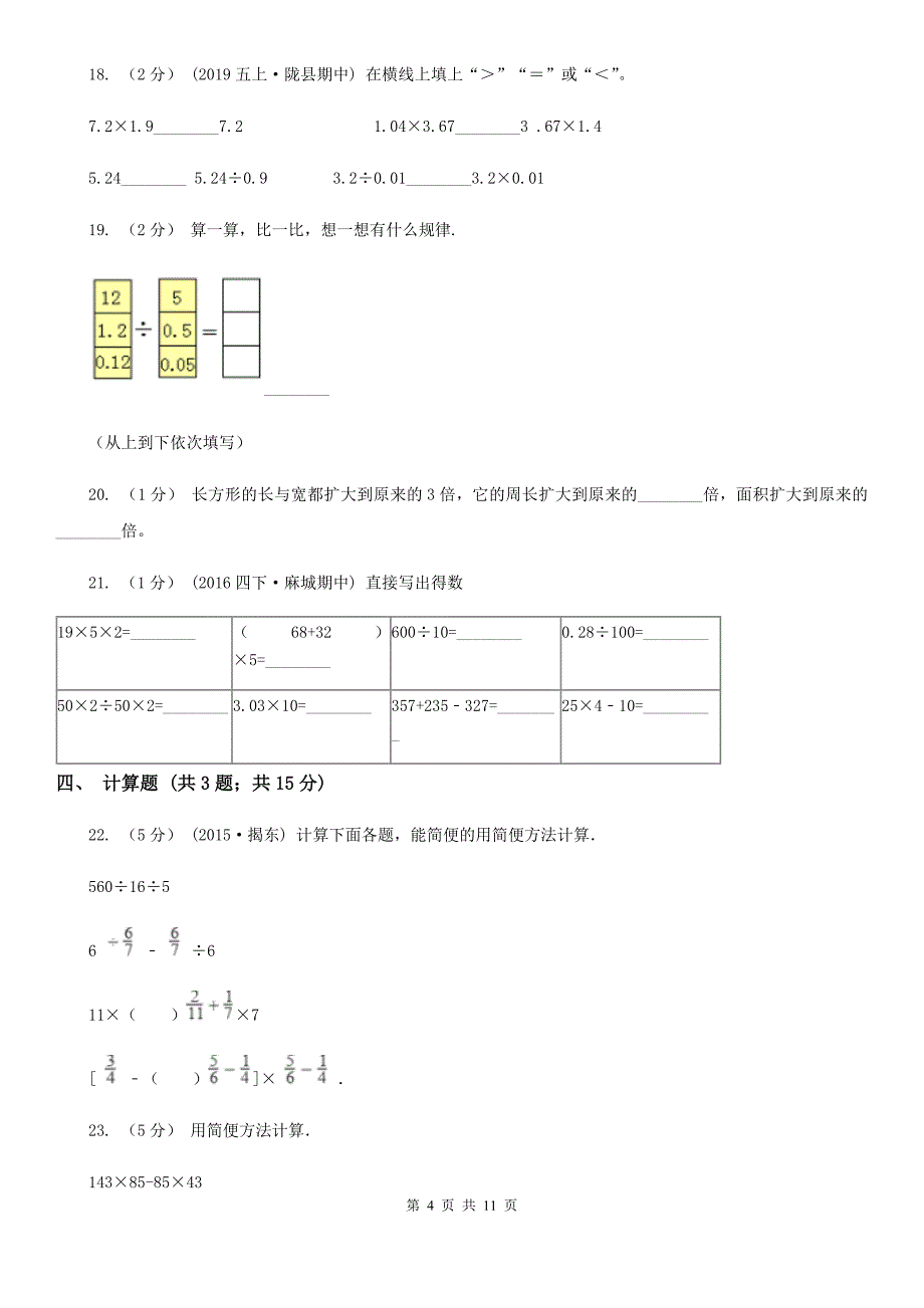 云南省西双版纳傣族自治州小升初数学专题一：数与代数--运算与规律_第4页