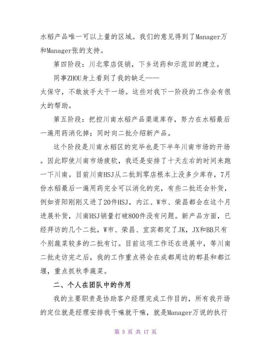 销售部经理述职报告.doc_第5页