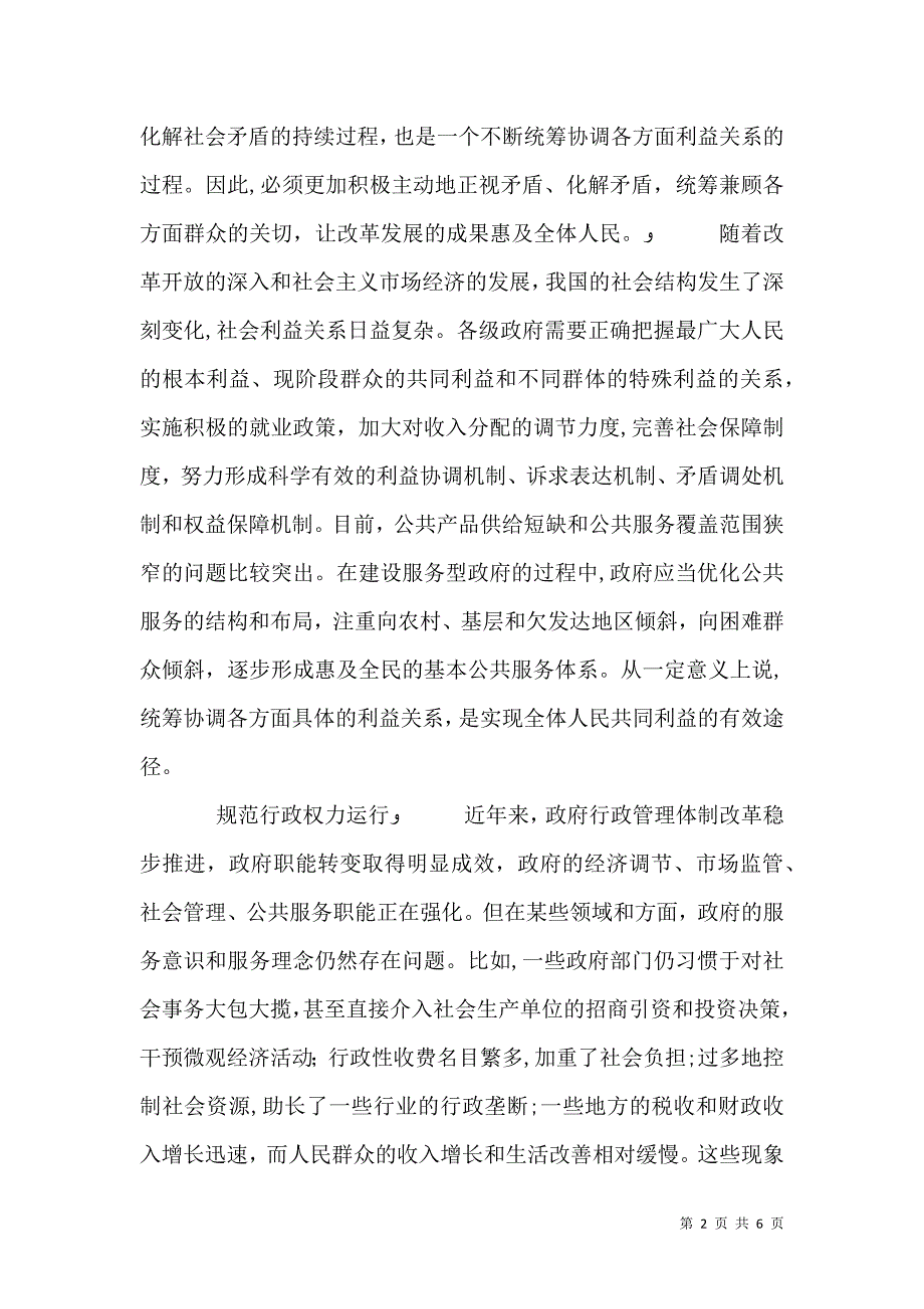 构建和谐社会要重视能力建设_第2页