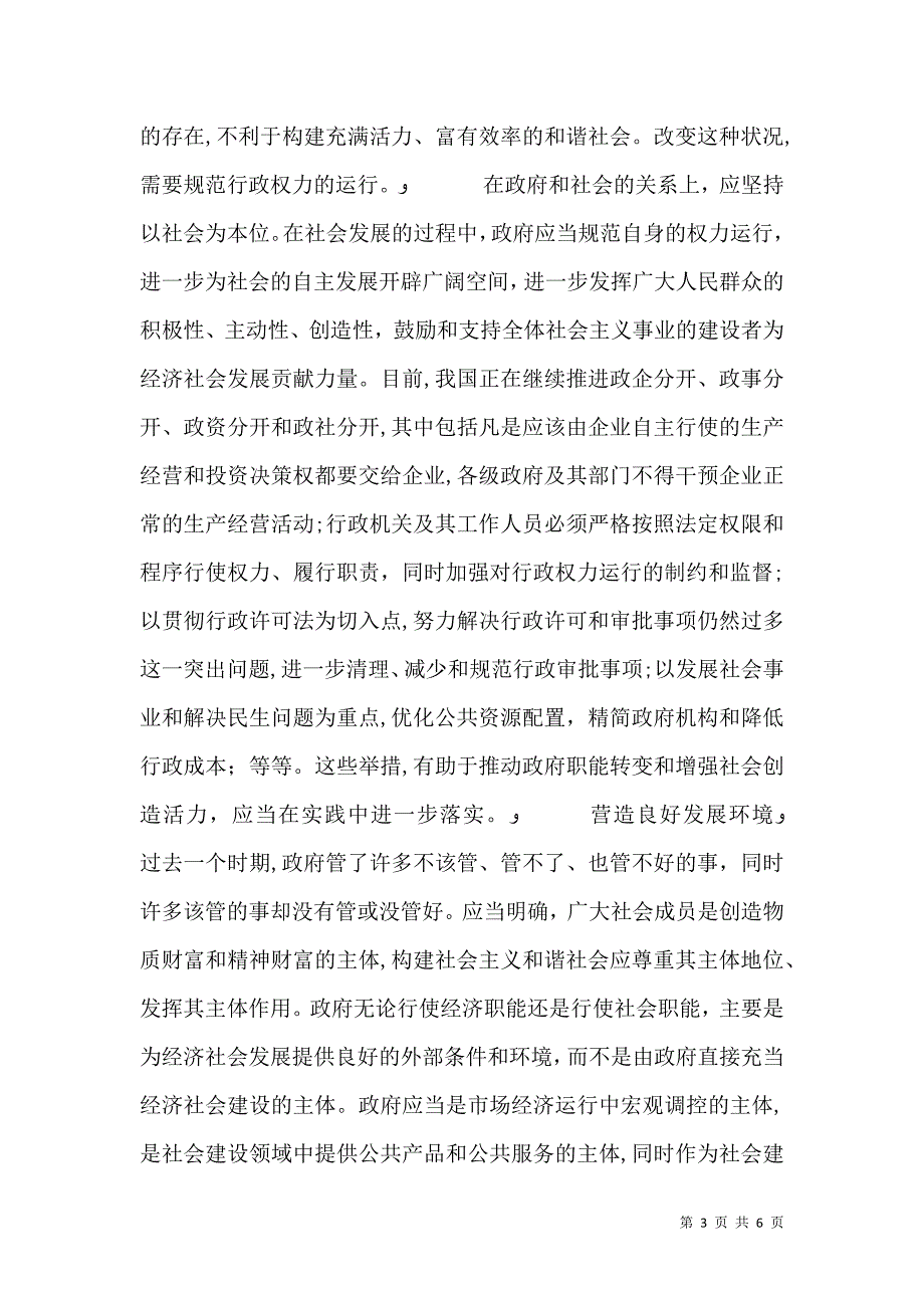 构建和谐社会要重视能力建设_第3页