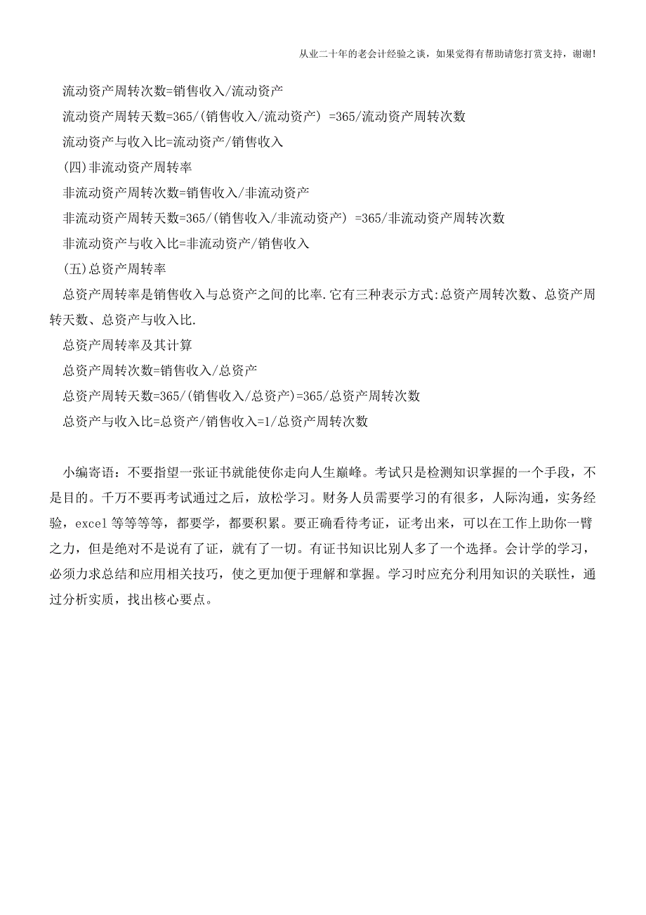 资产负债表配比分析【会计实务经验之谈】.doc_第3页