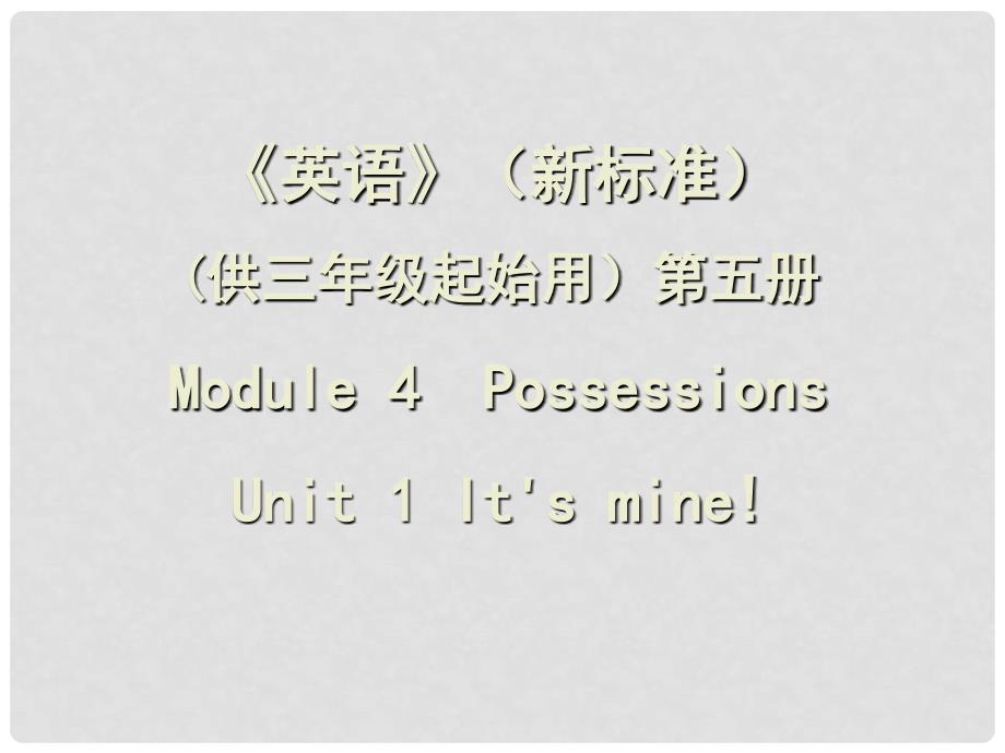 五年级英语上册 Module4 Unit1 课件 外研版_第1页