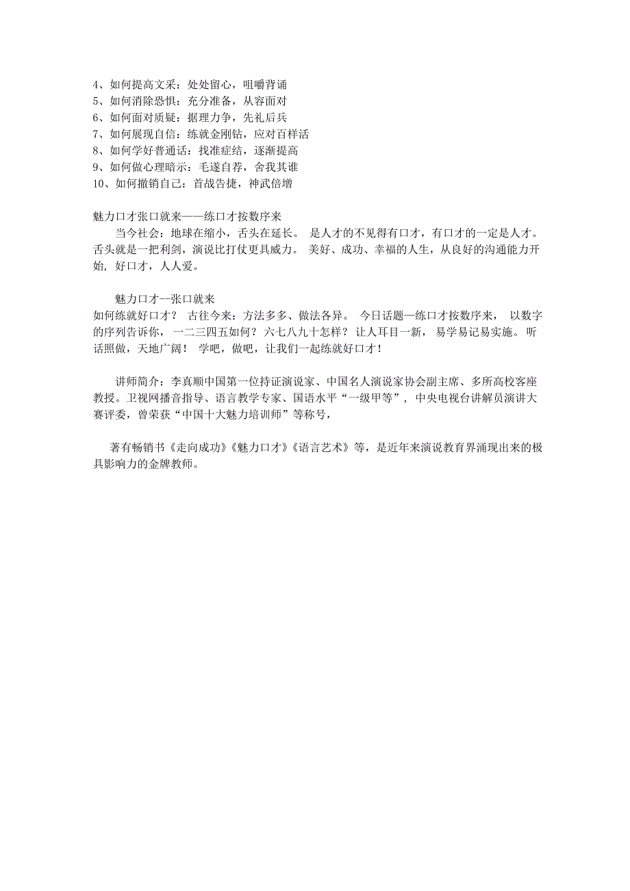 魅力口才张口就来 练口才按数序来.doc_第3页