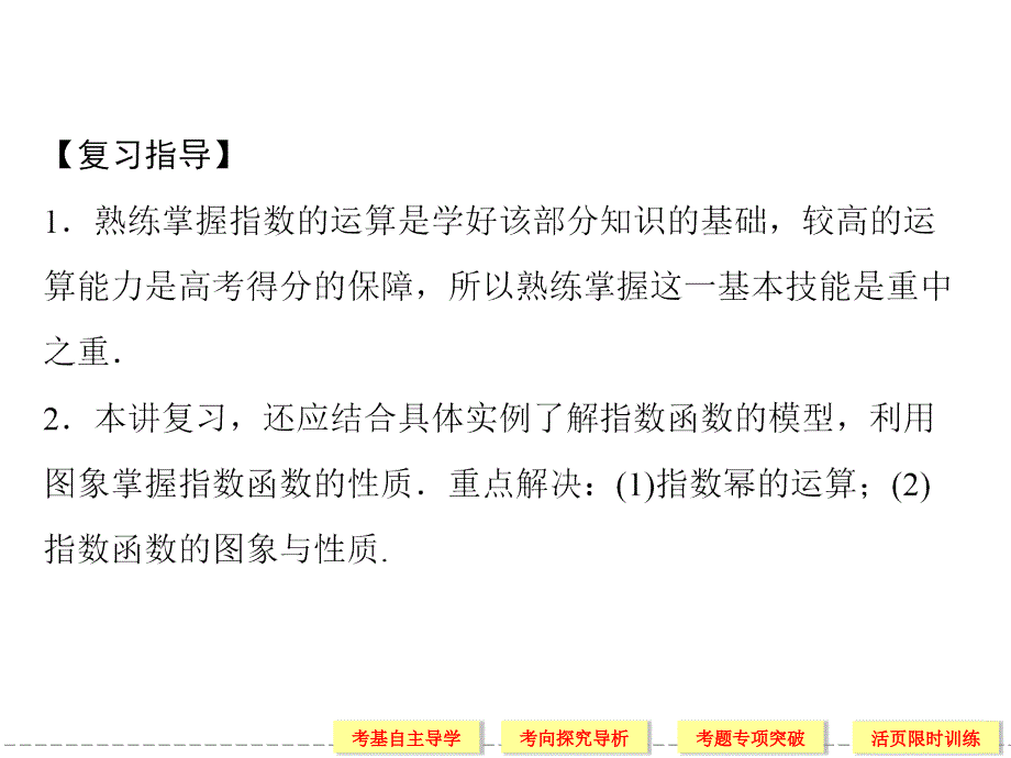 24指数与指数函数_第3页