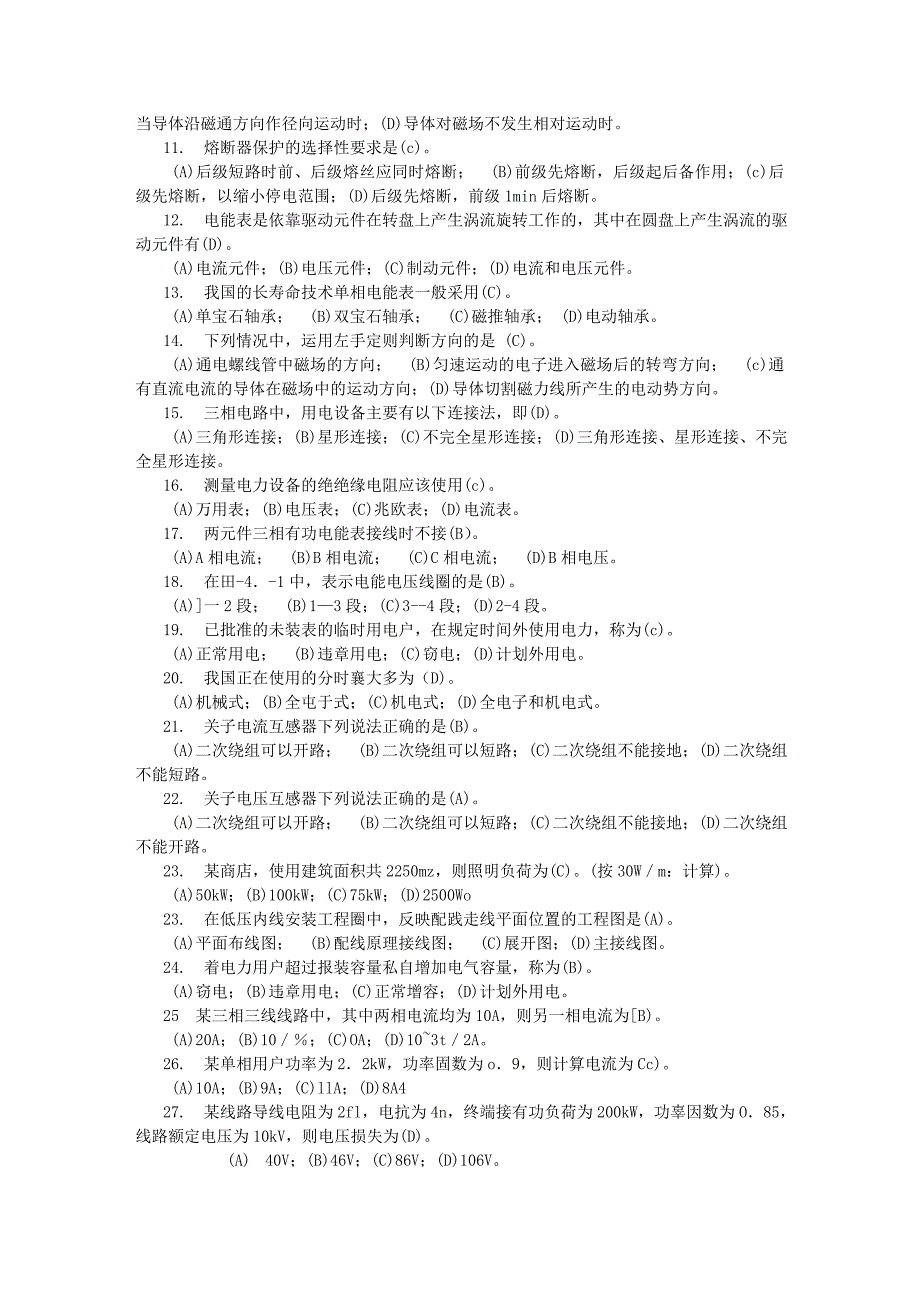 报装接电习题_第2页