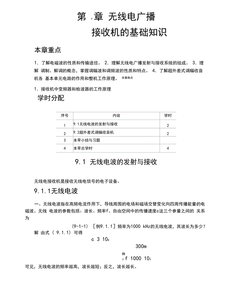 无线电广播接收机的基础知识_第1页