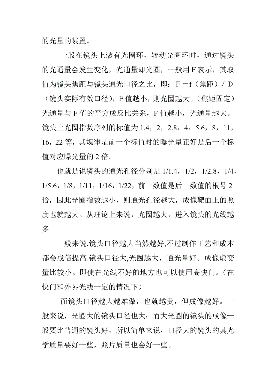 摄像理论知识.doc_第2页