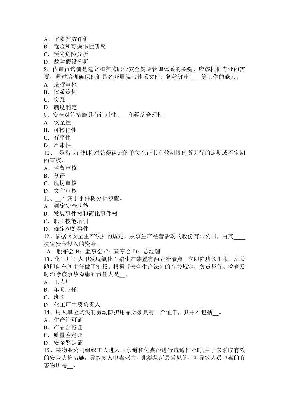 宁夏省2016年上半年安全工程师：停止享受工伤保险待遇考试试题_第2页