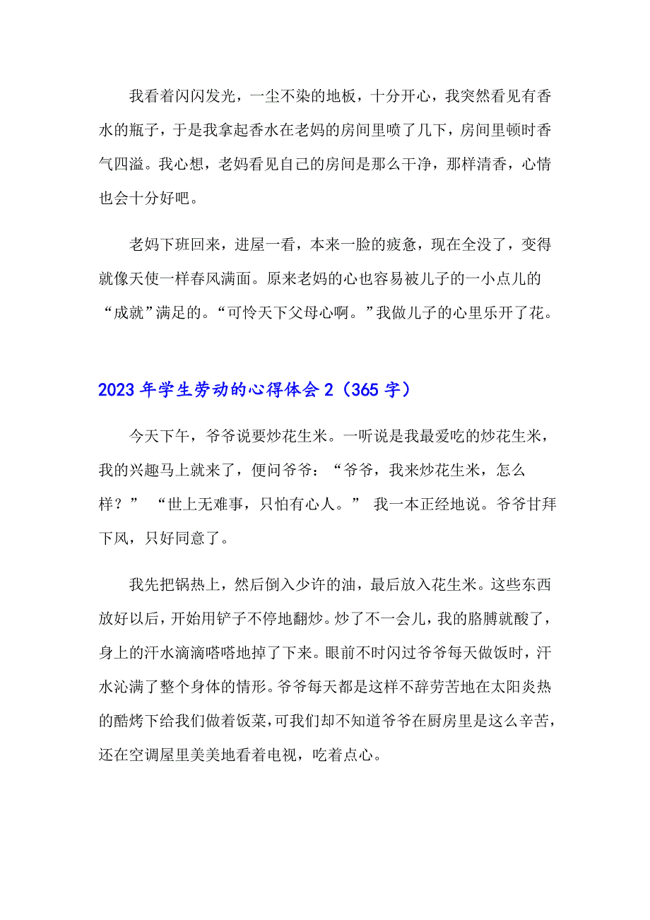 2023年学生劳动的心得体会_第2页