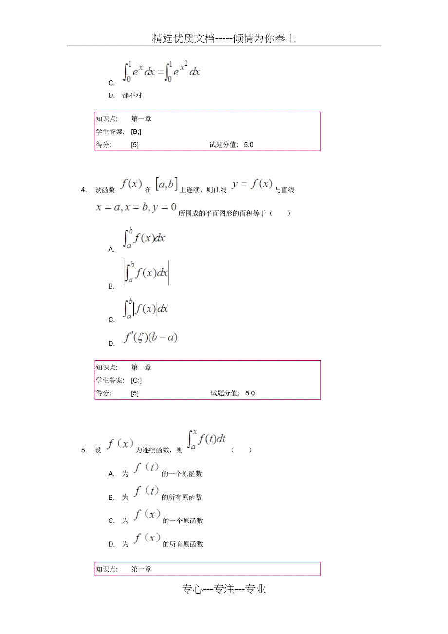 武汉理工大学高起本高等数学(下)阶段作业一答案_第2页