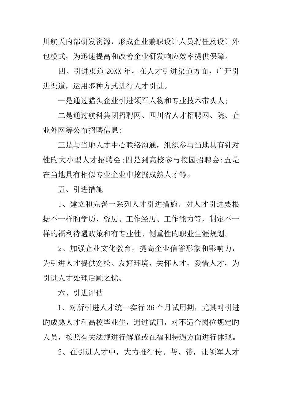 公司企业人才引进计划方案_第3页