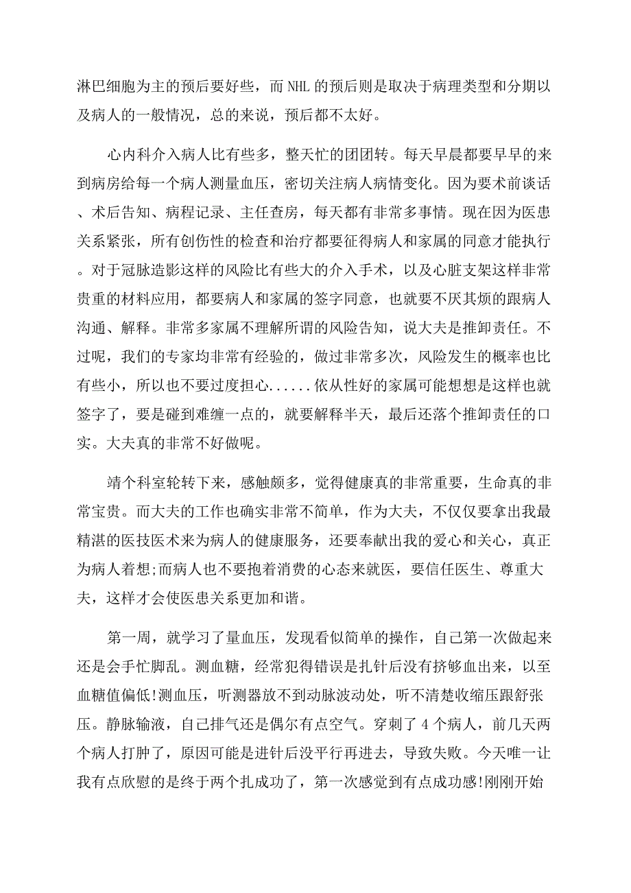 内科带教老师实习鉴定.docx_第3页