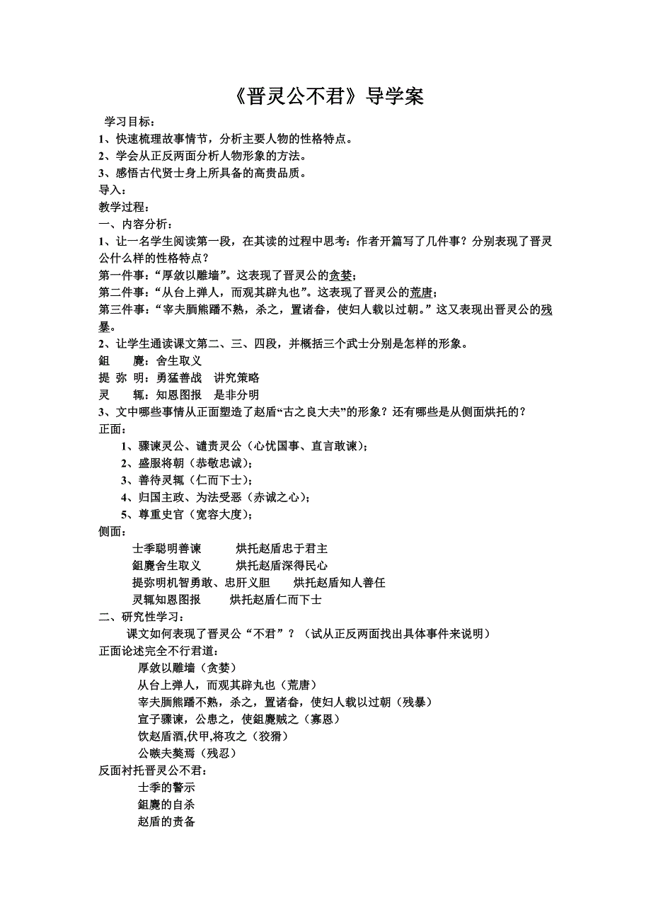 晋灵公不君教学设计_第1页