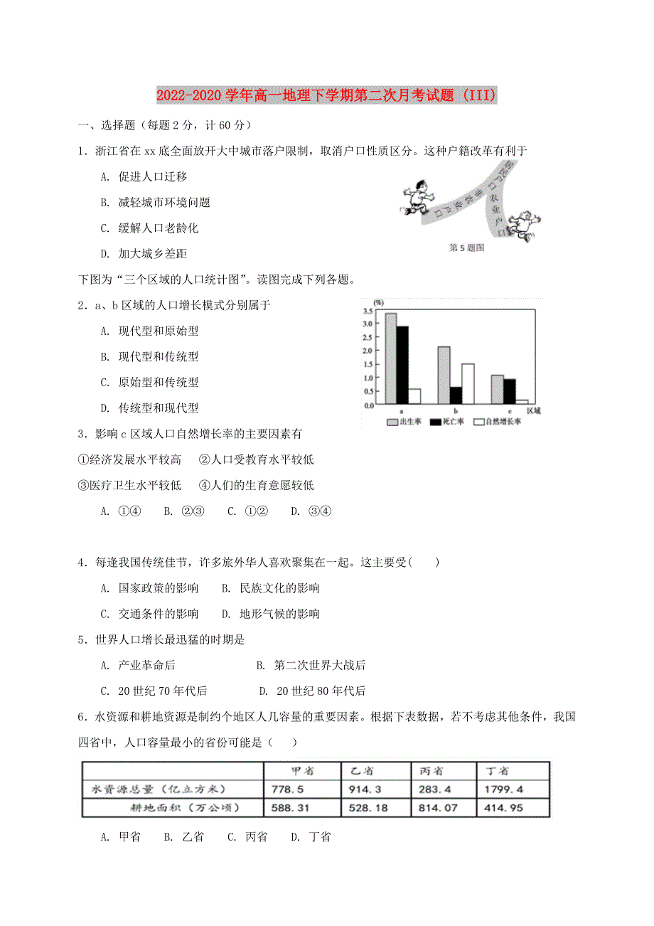 2022-2020学年高一地理下学期第二次月考试题 (III)_第1页