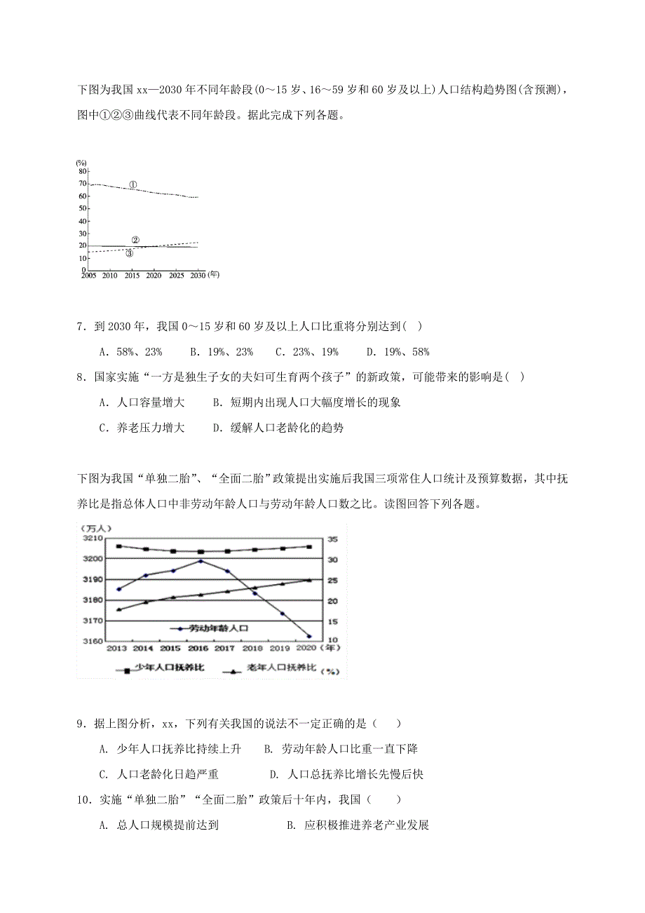 2022-2020学年高一地理下学期第二次月考试题 (III)_第2页