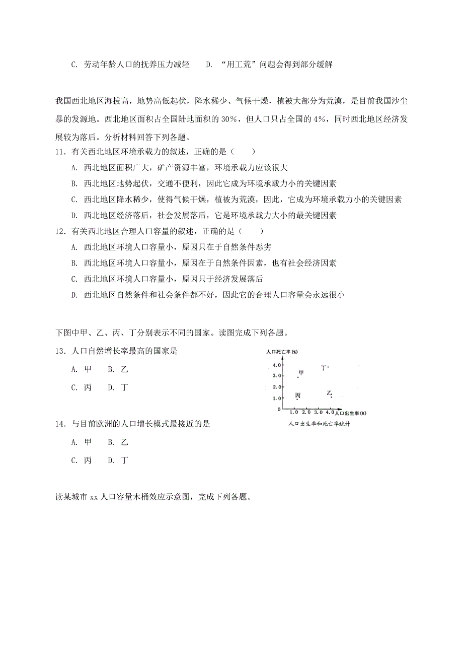 2022-2020学年高一地理下学期第二次月考试题 (III)_第3页