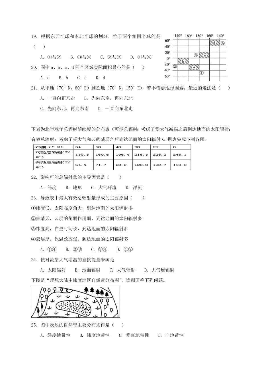 2022-2020学年高一地理下学期第二次月考试题 (III)_第5页