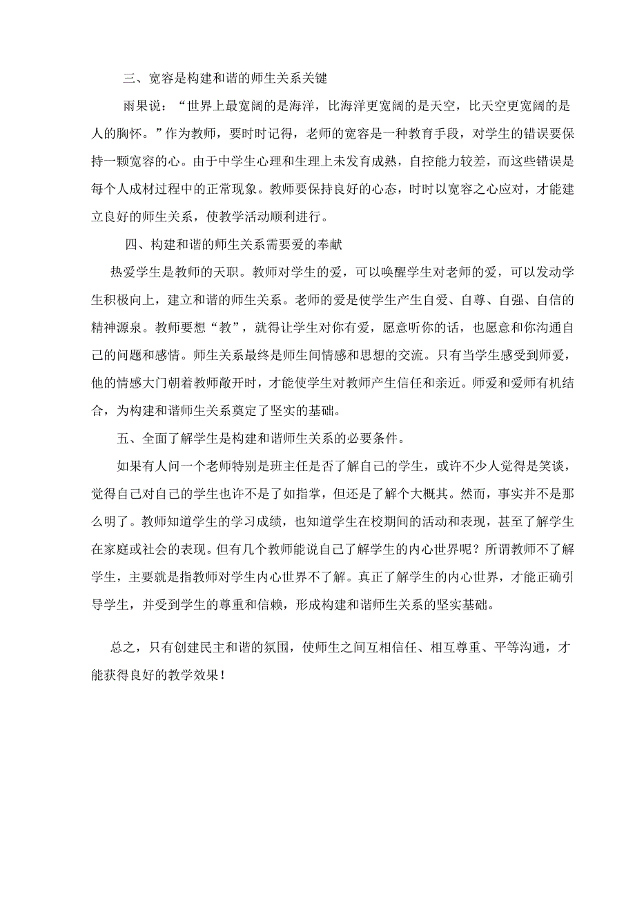 用真情构建和谐的师生关系（经验）_第3页