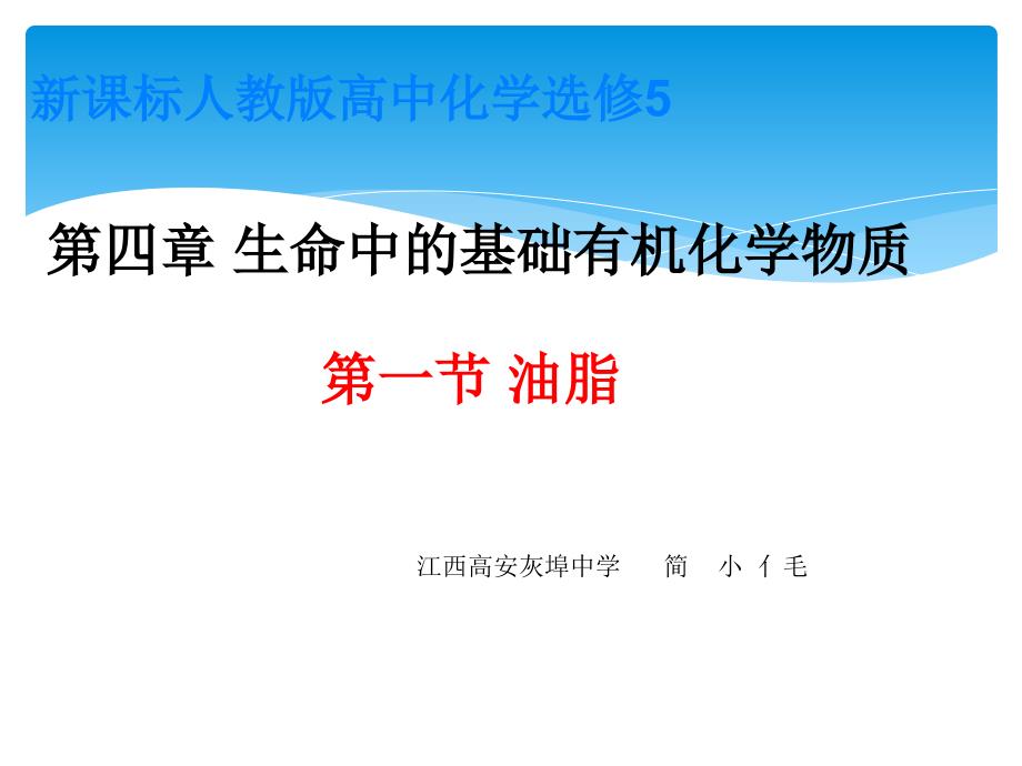 化学第四章生命中的基础有机化学物质课件选修5_第2页