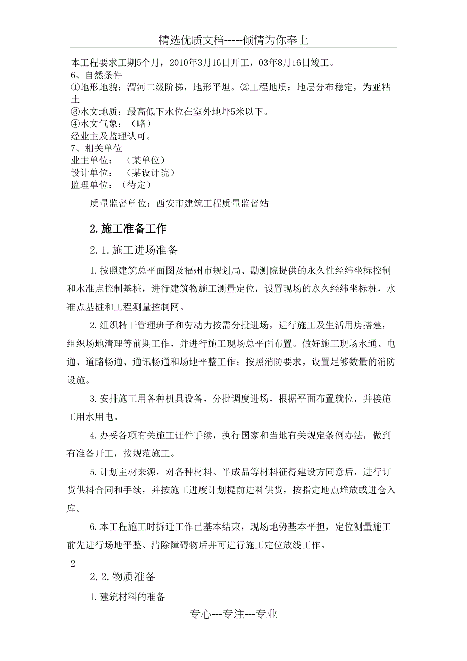 土木工程施工课程设计参考_第4页