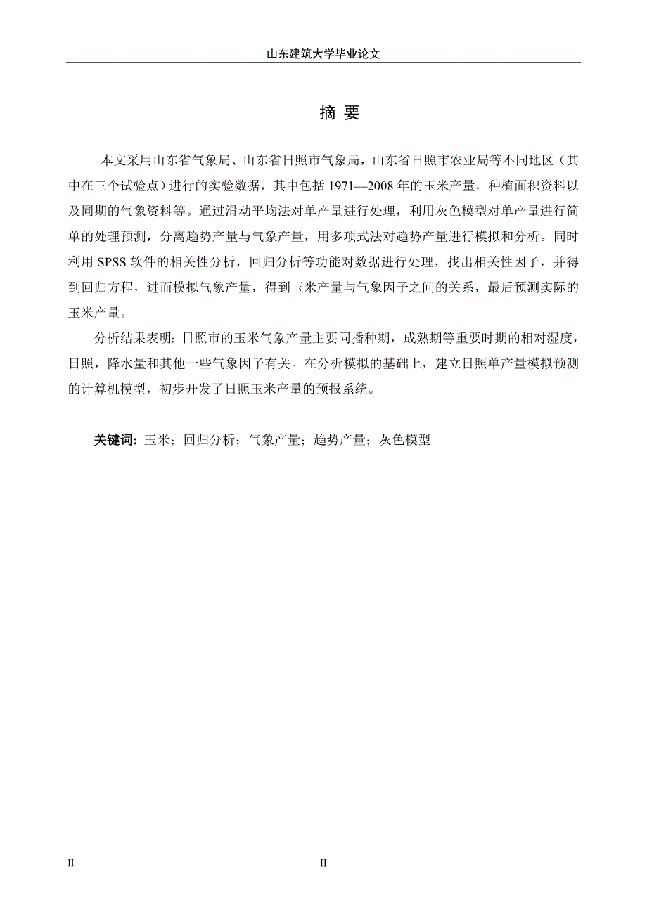 玉米总产量预报模型.doc_第5页